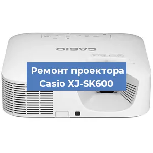 Ремонт проектора Casio XJ-SK600 в Красноярске